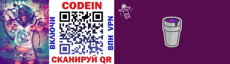 Кодеиновый сироп Lean Purple Drank  Бирск 